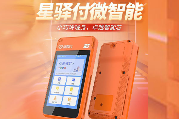 太康国通微电签POS机